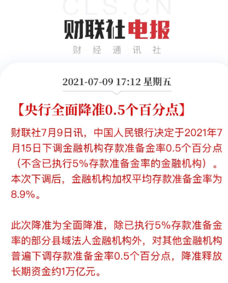 央行全面准降0.5个百分点